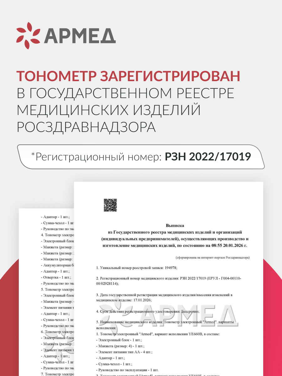 Тонометр Армед YE670A  <span>Память на 74 измерения</span>