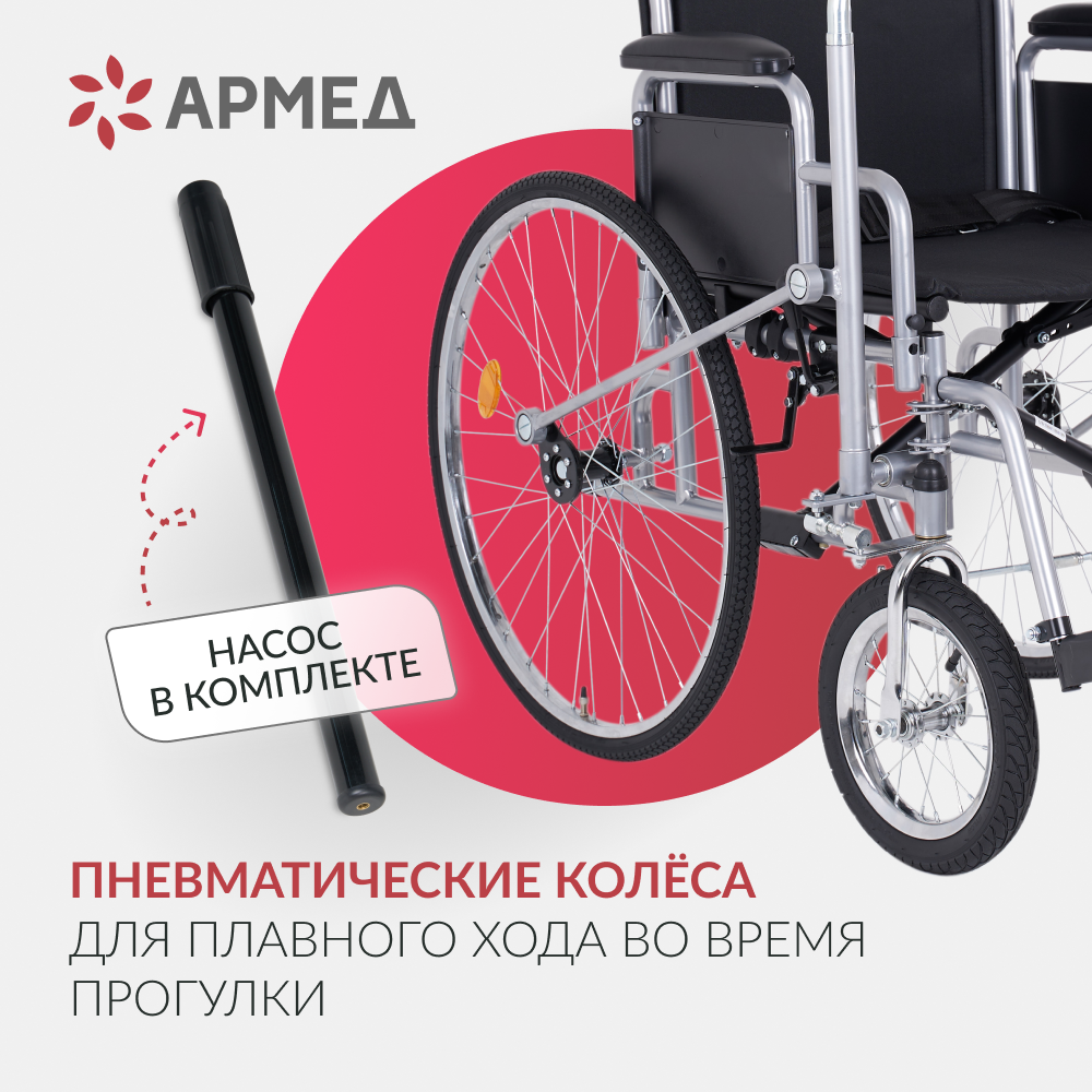 Кресло-коляска для инвалидов Армед H005 