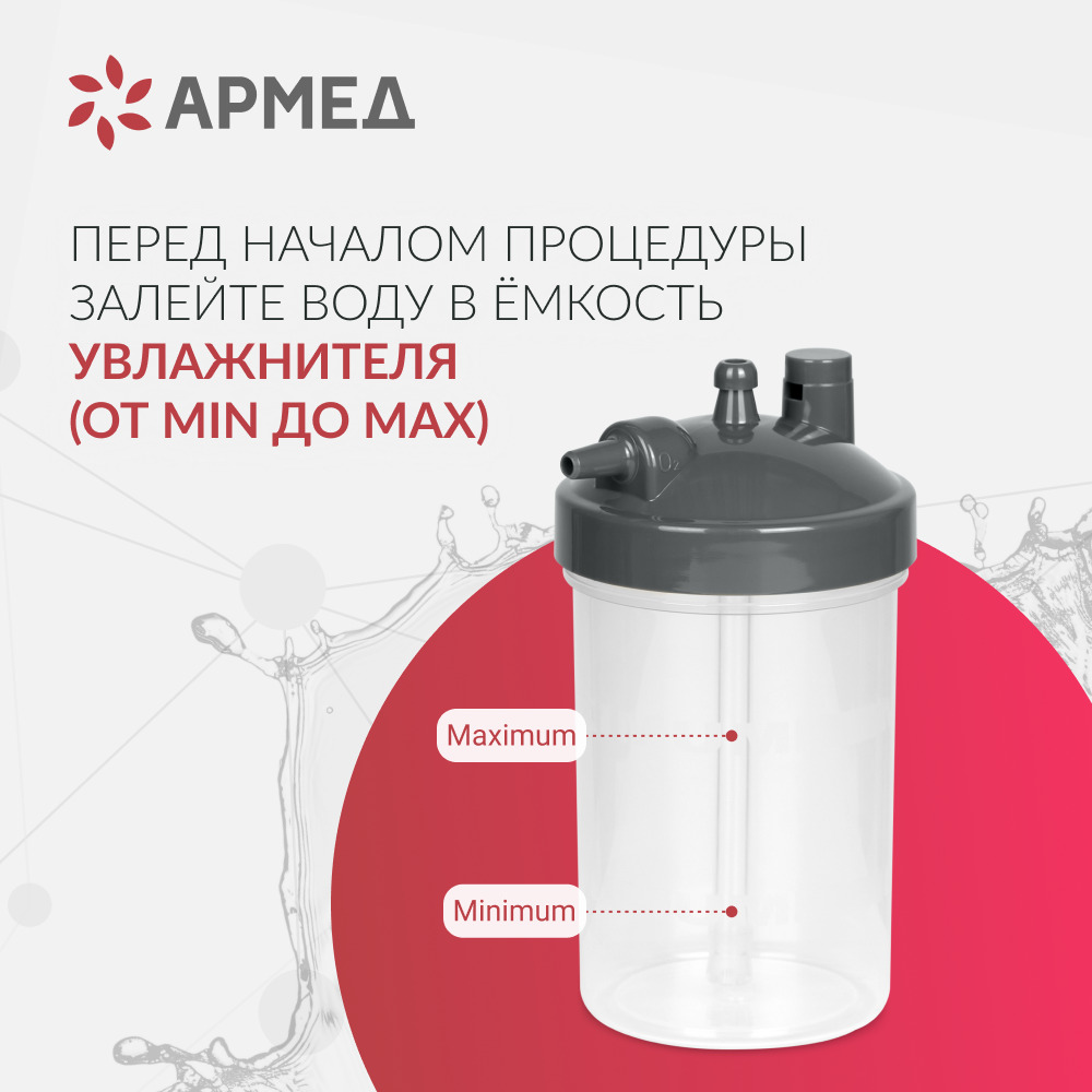 Концентратор кислорода Армед 7F-3NW 