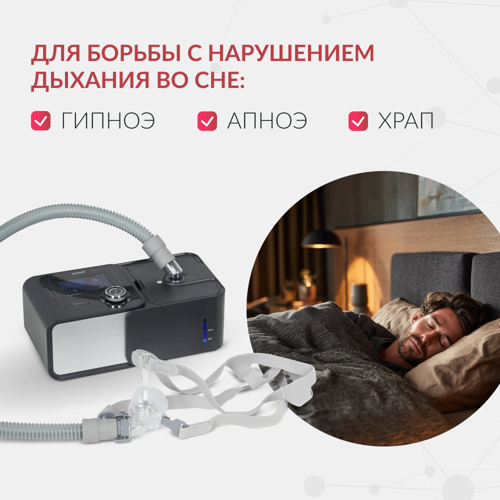 Аппарат для дыхательной терапии Yuwell YH-580 <span>CPAP / APAP</span>