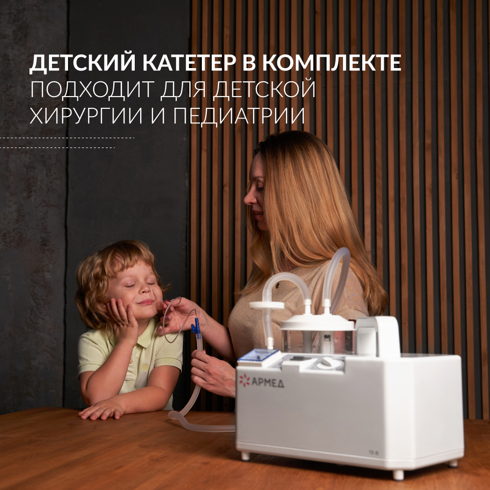 Отсасыватель медицинский Армед 7Е-В 