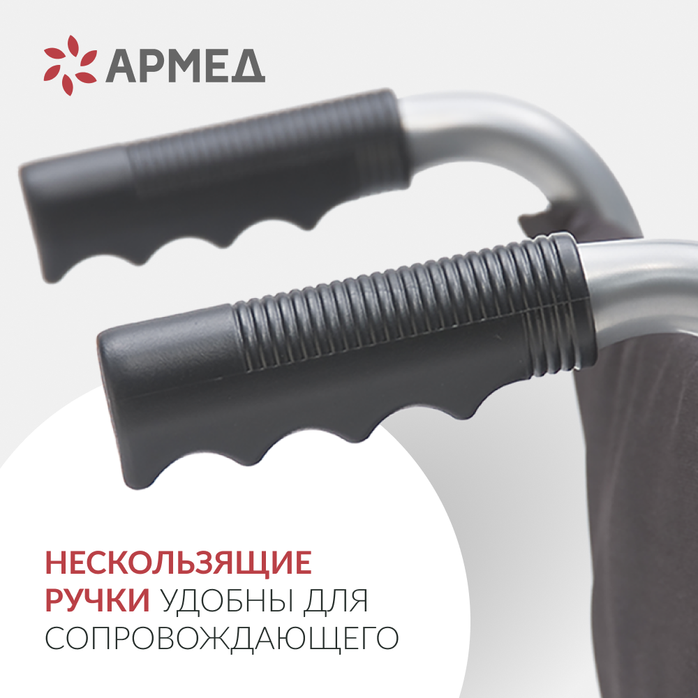 Кресло-коляска для инвалидов Армед H005 