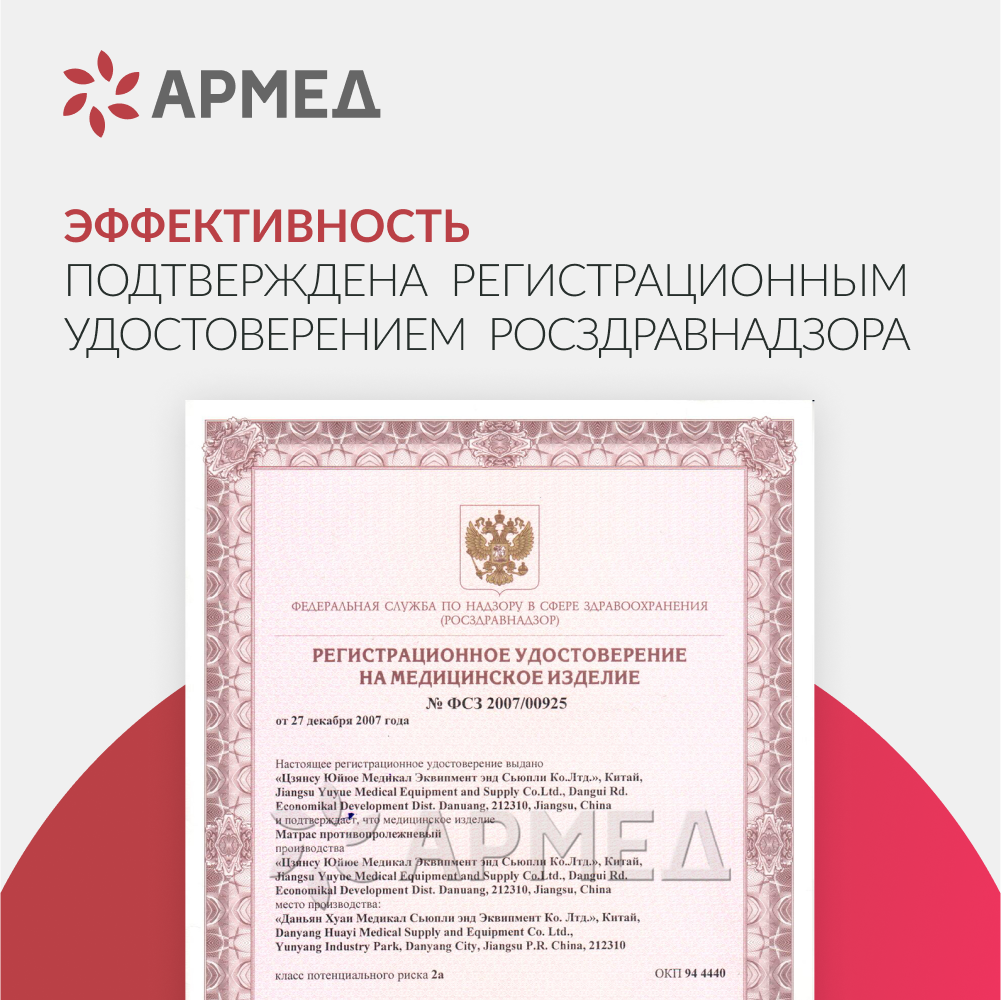 Матрас противопролежневый ячеистый Армед  <span>Без функции статик</span>