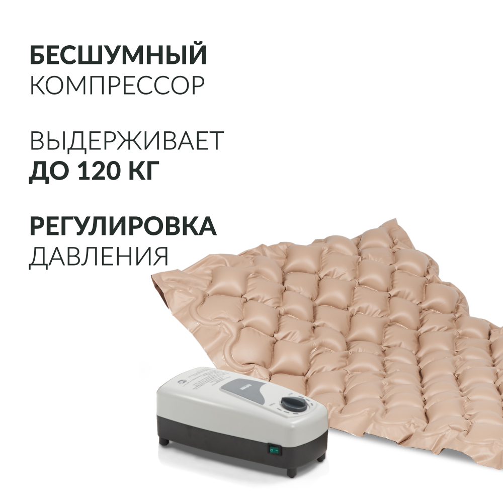 Матрас противопролежневый ячеистый Армед  <span>Без функции статик</span>