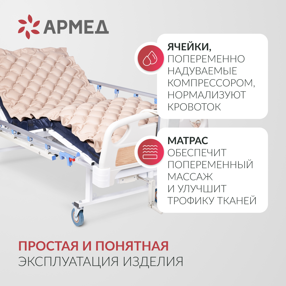 Матрас противопролежневый ячеистый Армед DGC001-1 <span>Без функции статик</span>