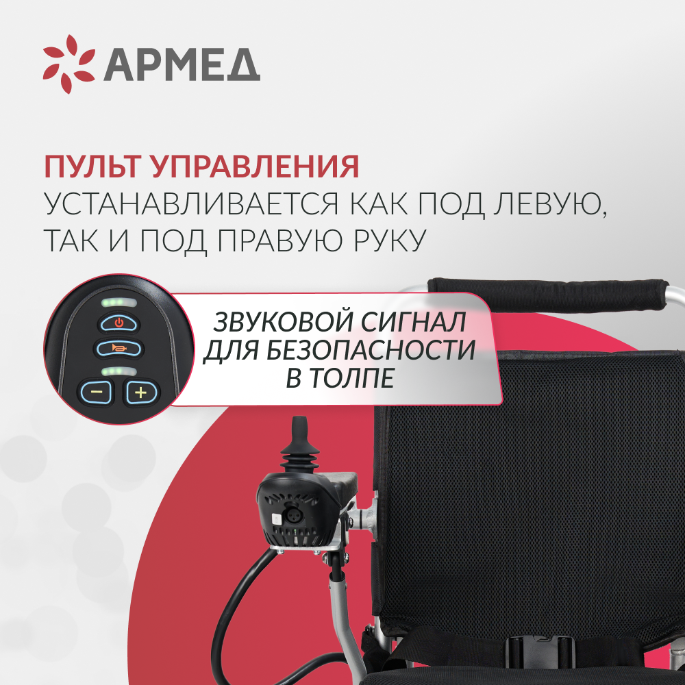 Кресло-коляска для инвалидов Армед JRWD602 