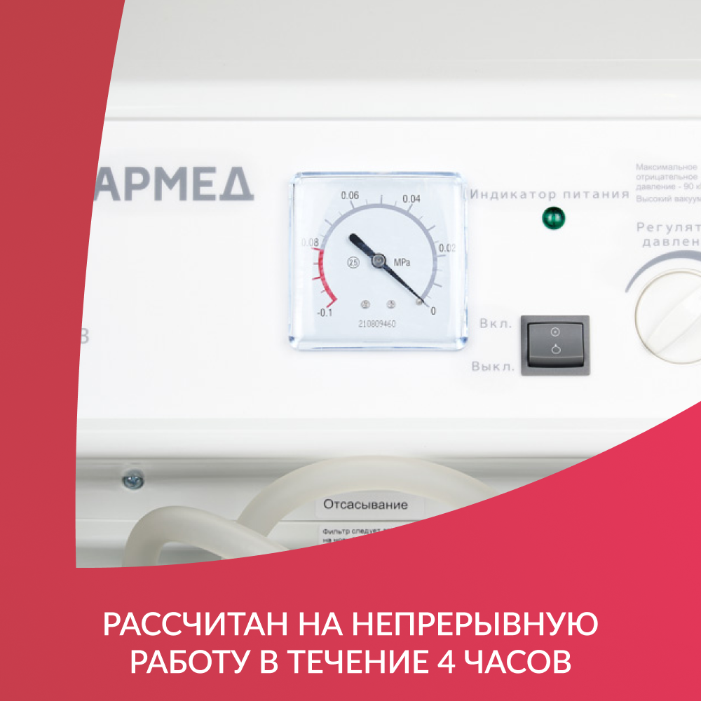 Отсасыватель хирургический Армед 7A-23B 