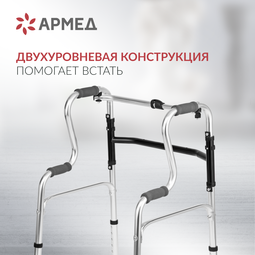 Ходунки инвалидные Армед YU760 <span>2 режима передвижения</span>