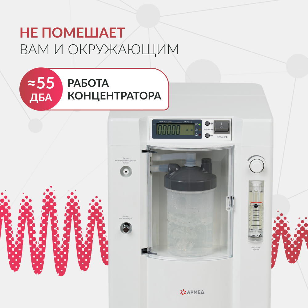 Концентратор кислорода Армед 7F-5BW 