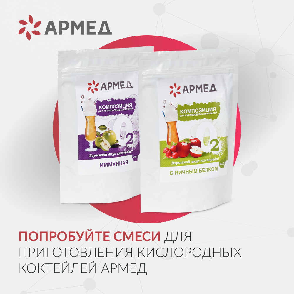 Коктейлер кислородный Армед Семейный 