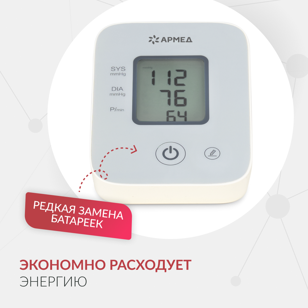 Тонометр Армед YE610D <span>Память на 80 измерений</span>