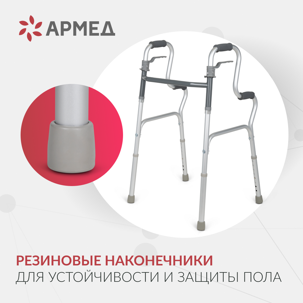Ходунки инвалидные Армед KR9632L <span>Нешагающий режим</span>