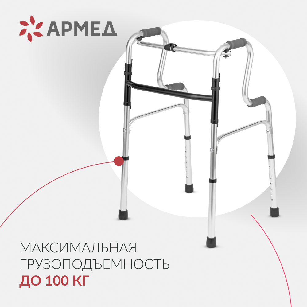 Ходунки инвалидные Армед YU760 <span>2 режима передвижения</span>