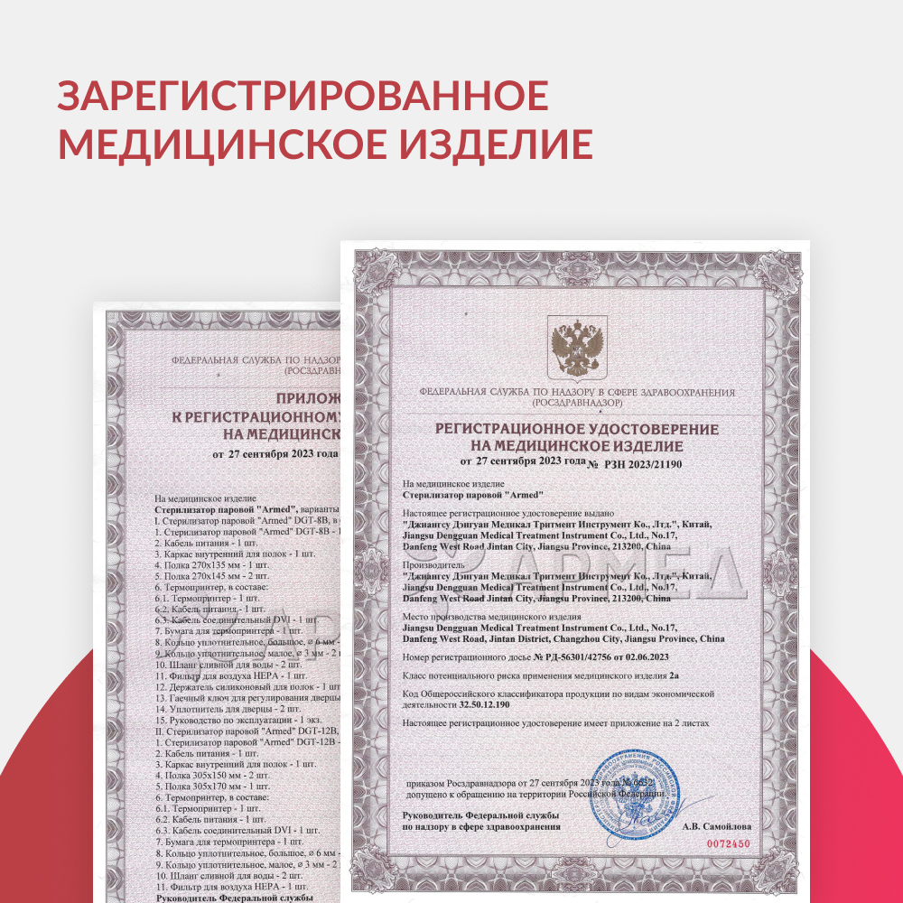 Стерилизатор паровой Армед DGT-8B <span>Объём 8 литров</span>