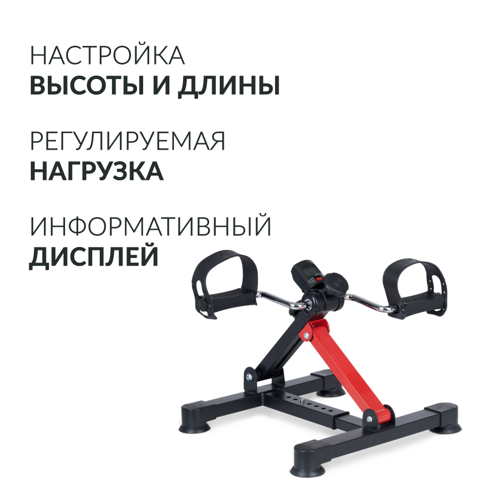 Велотренажёр для рук и ног Армед HJ-001 <span>Регулирумая конструкция</span>