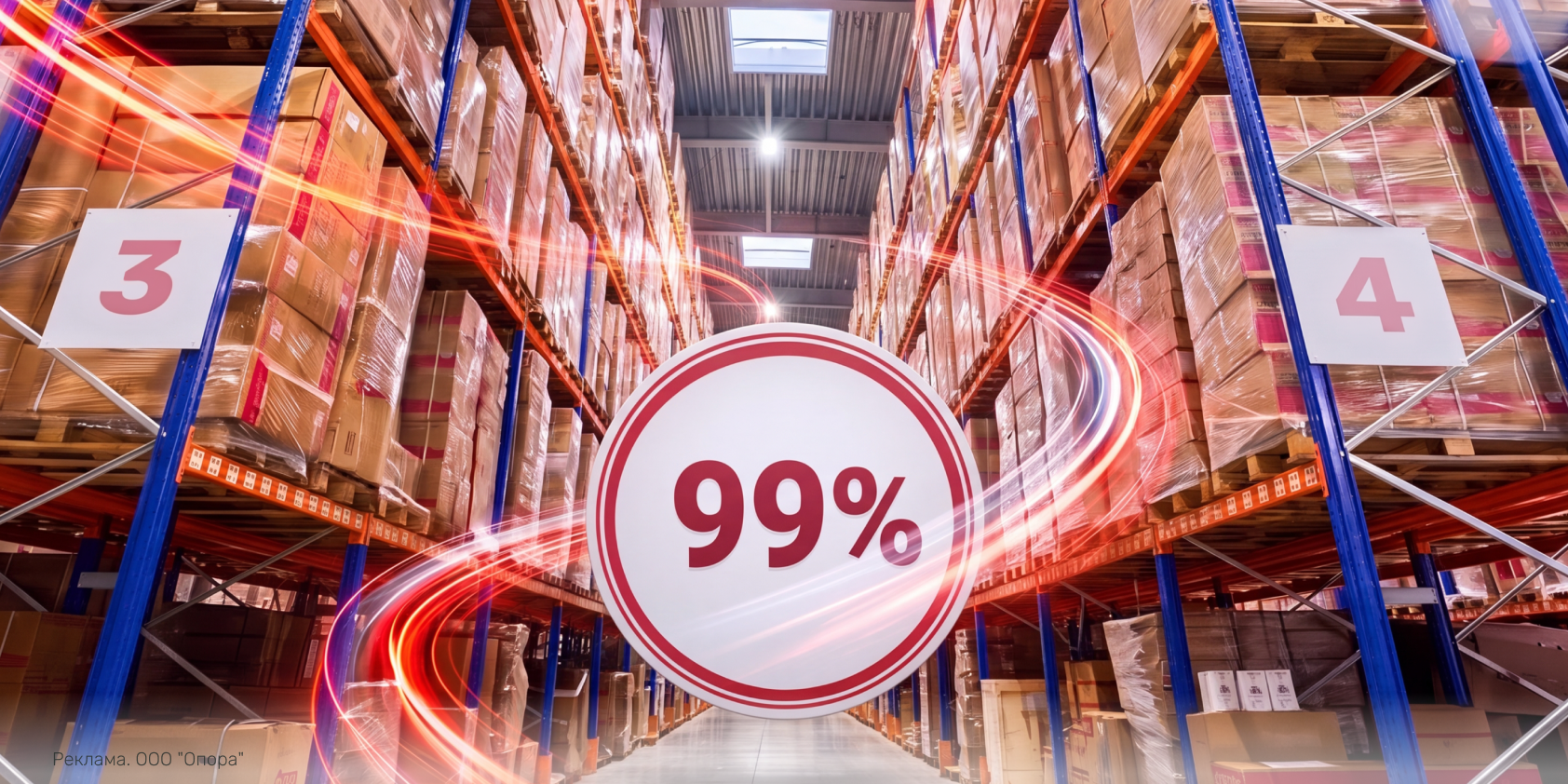 Склады АРМЕД готовы к отгрузкам: 99% ассортимента в наличии